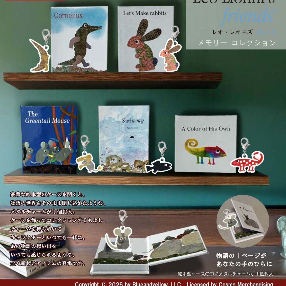 レオ・レオ二フレンズメモリーコレクション（２月）【○５００円カプセル　２０個入り　ＨＭＡ】＋正規台紙