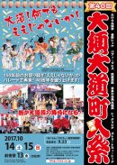 画像: 第40回大須大道町人祭！！