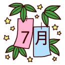 画像: 気が付いたら、７月でした。