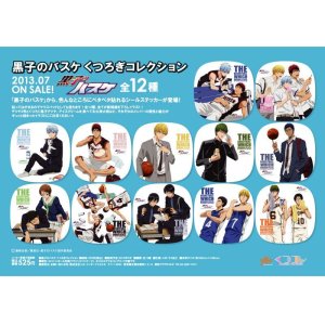 画像: 黒子のバスケ くつろぎコレクション