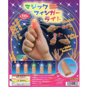 画像: マジックフィンガーライト