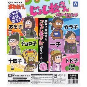 画像: おそ松さん　「じょし松さん」　ラバースイング