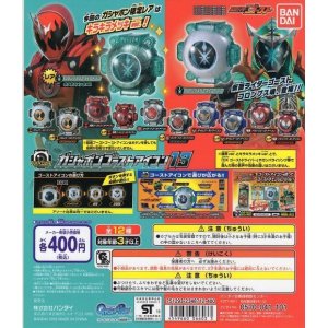 画像: 仮面ライダーゴースト　ガシャポンゴーストアイコン１３