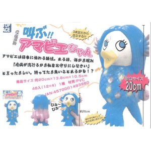 画像: 叫ぶ！！アマビエちゃんビックサイズソフビ（お取り寄せ商品）