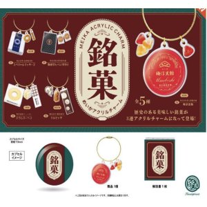 画像: 銘菓アクリルチャーム   ※カプセル版【カプセルトイ　ガチャガチャ　ガチャポン】＋正規台紙１枚☆