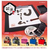画像: ミニチュア習字バッグ２【カプセルトイ　ガチャガチャ　ガチャポン】＋正規台紙１枚☆