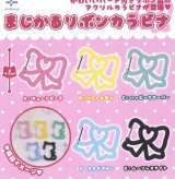 画像: まじかるリボンカラビナ【カプセルトイ　ガチャガチャ　ガチャポン】＋正規台紙１枚☆