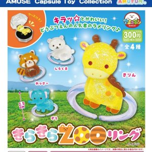 画像: きらきらZOOリング【カプセルトイ　ガチャガチャ　ガチャポン】＋正規台紙１枚☆