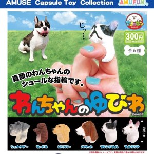 画像: 【再販】わんちゃんのゆびわ【カプセルトイ　ガチャガチャ　ガチャポン】＋正規台紙１枚☆