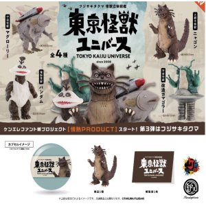 画像: 東京怪獣ユニバース  ※カプセル版【カプセルトイ　ガチャガチャ　ガチャポン】＋正規台紙１枚☆