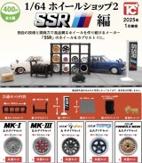 画像: 1/64ホイールショップ　SSR編【カプセルトイ　ガチャガチャ　ガチャポン】＋正規台紙１枚☆