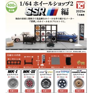 画像: 1/64ホイールショップ　SSR編【カプセルトイ　ガチャガチャ　ガチャポン】＋正規台紙１枚☆