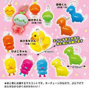 画像: LEDライトマスコット3　１００個入り【１００円カプセルトイ　共同】＋正規台紙☆
