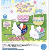 画像: イースターパレード　２０個入【５００円カプセルトイ　さくら】＋正規台紙☆