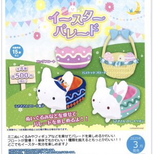 画像: イースターパレード　２０個入【５００円カプセルトイ　さくら】＋正規台紙☆