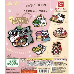 画像: 切り絵クリエイターKENカプセルラバーマスコット＋正規台紙１枚（付属サービス)☆