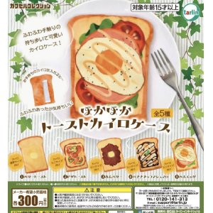 画像: ほかほかトーストカイロケース【カプセルトイ　ガチャガチャ　ガチャポン】＋正規台紙１枚☆
