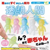 画像: 透明人間（４月）【♪２００円カプセルトイ　５０個入り　エール】＋正規台紙