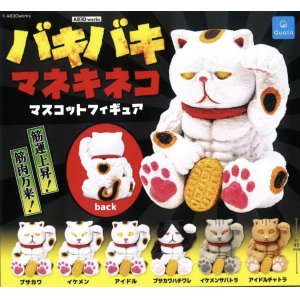 画像: バキバキマネキネコ マスコットフィギュア（４月）【♪４００円カプセルトイ　３０個入り　クオリア】＋正規台紙