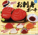 画像: お刺身ポーチ（４月）【♪４００円カプセルトイ　３０個入り　クオリア】＋正規台紙