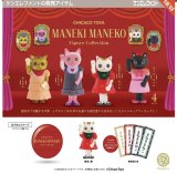 画像: CHICACO TOYA MANEKI MANEKOフィギュアコレクション※カプセル版（４月）【♪５００円カプセルトイ　２０個入り　ケンエレ】＋正規台紙
