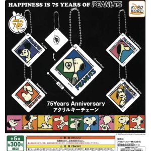 画像: ＫＯＲＯＫＯＲＯ　ＳＮＯＯＰＹ　７５Ｙｅａｒｓ　Ａｎｎｉｖｅｒｓａｒｙアクリルキーチェーン【カプセルトイ　ガチャガチャ　ガチャポン】＋正規台紙１枚☆