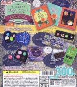 画像: ケース＆箱入り 高級チョコレートマスコット－ボタニカルver. 【カプセルトイ　ガチャガチャ　ガチャポン】＋正規台紙１枚☆