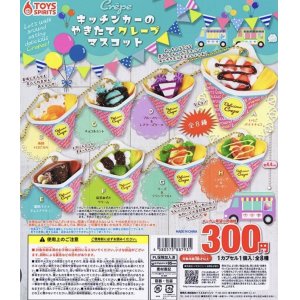 画像: キッチンカーの焼きたてクレープマスコット【カプセルトイ　ガチャガチャ　ガチャポン】＋正規台紙１枚☆