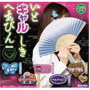 画像: いとギャルしきへあぴん【カプセルトイ　ガチャガチャ　ガチャポン】＋正規台紙１枚☆