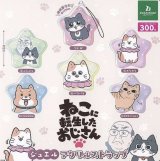 画像: ねこに転生したおじさん　ジュエルアクリルストラップ【カプセルトイ　ガチャガチャ　ガチャポン】＋正規台紙１枚☆