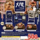 画像: 大戸屋ミニチュアコレクション【カプセルトイ　ガチャガチャ　ガチャポン】＋正規台紙１枚☆