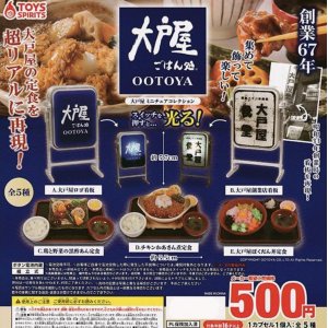 画像: 大戸屋ミニチュアコレクション【カプセルトイ　ガチャガチャ　ガチャポン】＋正規台紙１枚☆