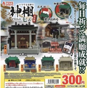 画像: いつでもお祈り神棚マスコット七弐【カプセルトイ　ガチャガチャ　ガチャポン】＋正規台紙１枚☆