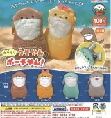 画像: カワウソうそやんポーチやん【カプセルトイ　ガチャガチャ　ガチャポン】＋正規台紙１枚☆