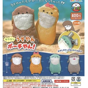 画像: カワウソうそやんポーチやん【カプセルトイ　ガチャガチャ　ガチャポン】＋正規台紙１枚☆