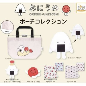 画像: おにうめポーチコレクション【カプセルトイ　ガチャガチャ　ガチャポン】＋正規台紙１枚☆
