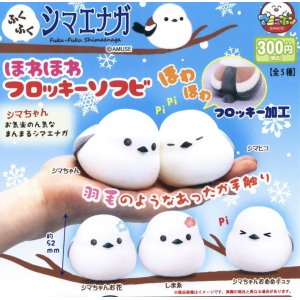 画像: 【再販】ふくふくシマエナガほわほわフロッキーソフビ（５月）【★３００円カプセルトイ　４０個入り　アミューズ】＋正規台紙