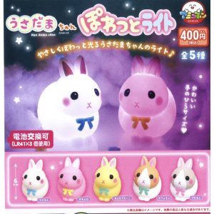 画像: 【再販】うさだまちゃんぽわっとライト（５月）【★４００円カプセルトイ　３０個入り　アミューズ】＋正規台紙