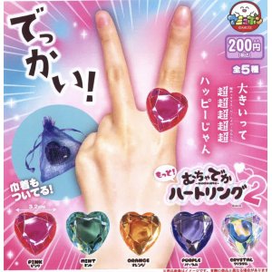 画像: 【再販】もっとむちゃでかハートリング２（５月）【★２００円カプセルトイ　５０個入り　アミューズ】＋正規台紙