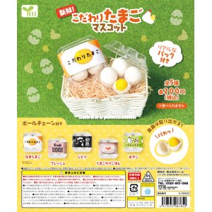 画像: 新鮮！こだわりたまごマスコット（５月）【★２００円カプセルトイ　５０個入り　エール】＋正規台紙