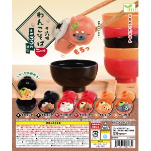画像: わんこそば二杯目（５月）【★３００円カプセルトイ　４０個入り　エール】＋正規台紙