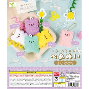 画像: べあぬい（５月）【★２００円カプセルトイ　５０個入り　エール】＋正規台紙
