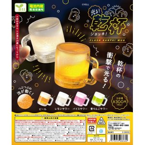 画像: 光る！乾杯ジョッキ（５月）【★３００円カプセルトイ　４０個入り　エール】＋正規台紙