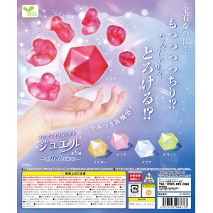 画像: フロスティストレッチジュエル（５月）【★２００円カプセルトイ　５０個入り　エール】＋正規台紙