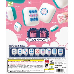 画像: 麻雀スクイーズ（５月）【★３００円カプセルトイ　４０個入り　エール】＋正規台紙