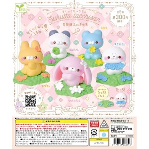 画像: すくっとたっちさん－お花畑ふぃぎゅあ－２（５月）【★３００円カプセルトイ　４０個入り　エール】＋正規台紙