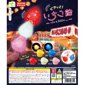 画像: ピカッと！いちご飴（５月）【★３００円カプセルトイ　４０個入り　エール】＋正規台紙