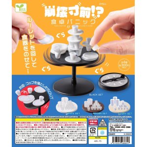 画像: 崩壊寸前！？食卓パニック（５月）【★３００円カプセルトイ　４０個入り　エール】＋正規台紙