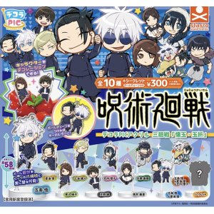 画像: デコラPICアクリル 呪術廻戦 三廻戦「懐玉・玉折」（再販） （５月）【★３００円カプセルトイ　４０個入り　S・ストーンズ】＋正規台紙