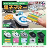 画像: 電子マネーマスコット4（５月）【★４００円カプセルトイ　３０個入り　Ｊドリーム】＋正規台紙